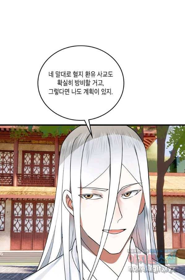 수련만 삼천년 281화 14