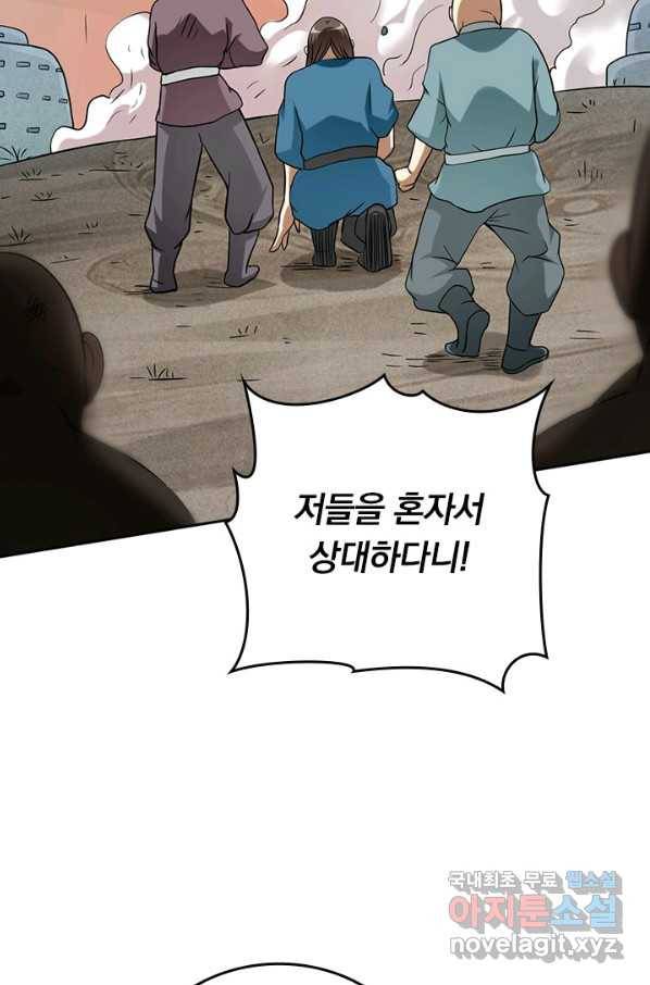만렙종주 126화 2