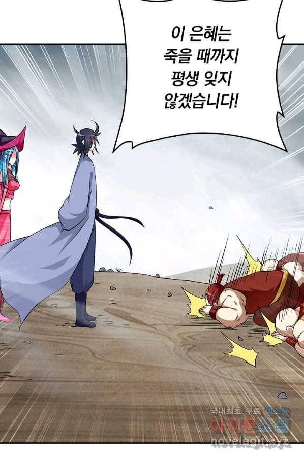 만렙종주 126화 7