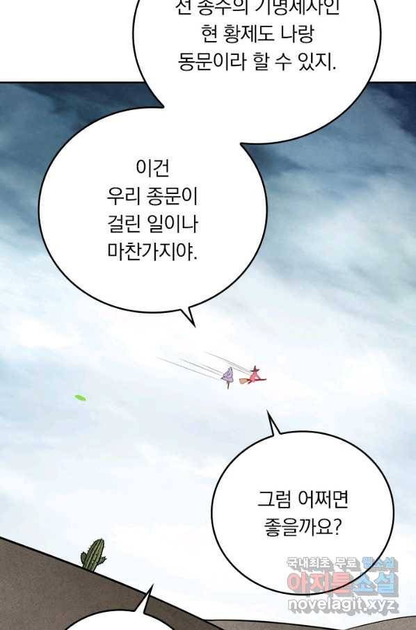 만렙종주 126화 11