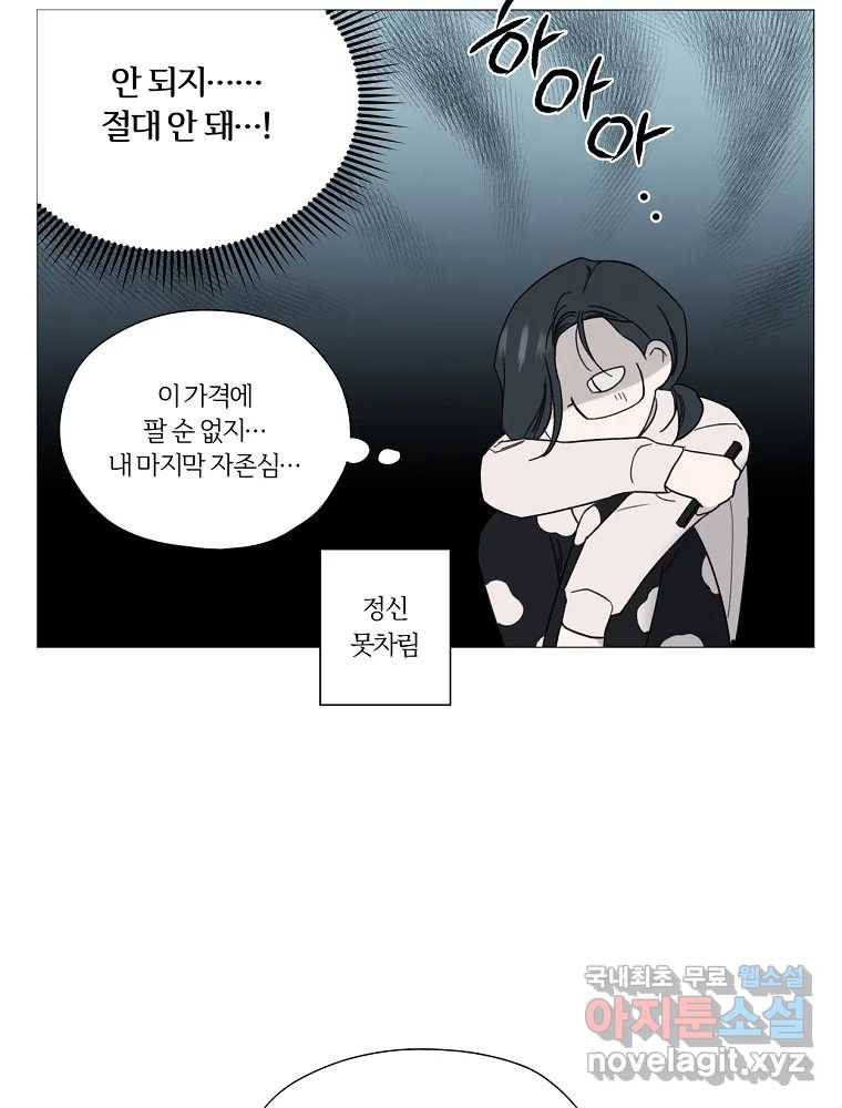 못할 짓 1화 102