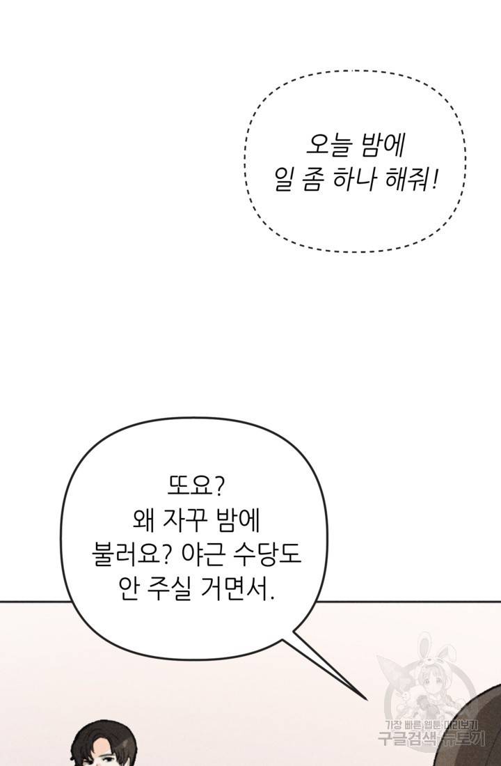 결혼이 조건입니다 2화 6