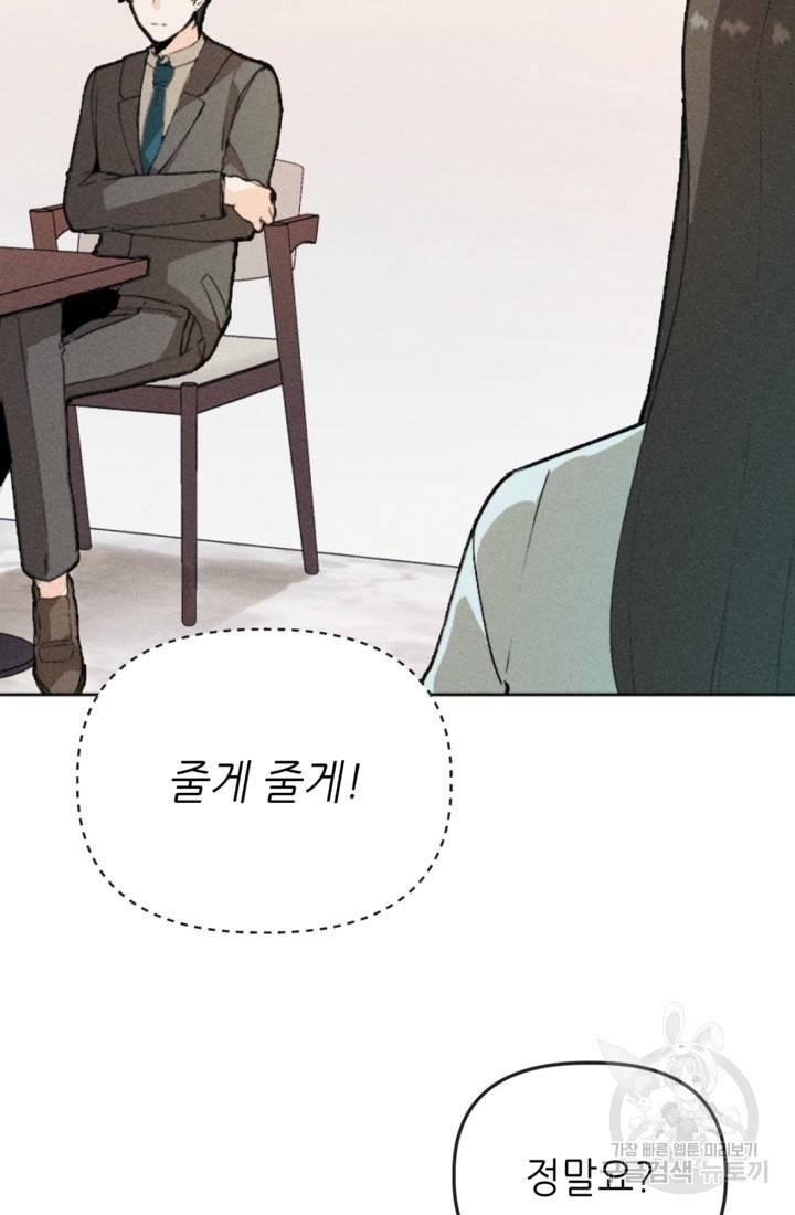 결혼이 조건입니다 2화 7