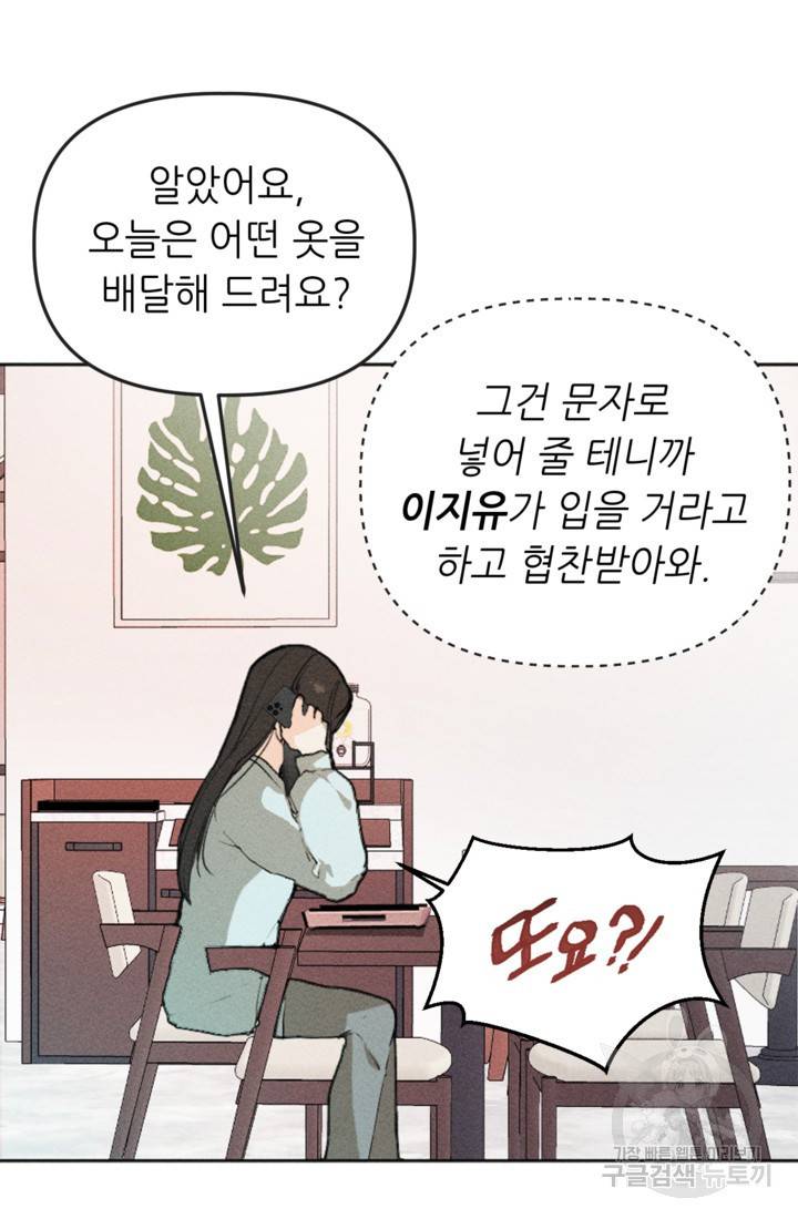 결혼이 조건입니다 2화 9