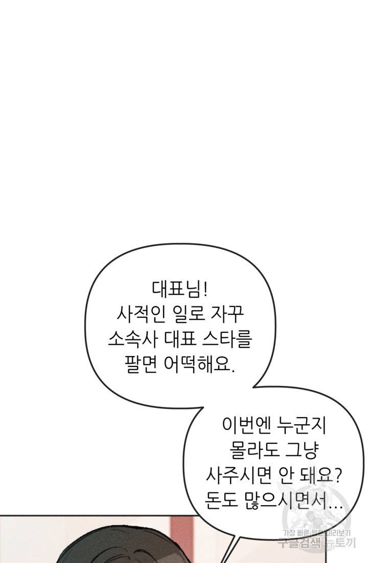 결혼이 조건입니다 2화 10