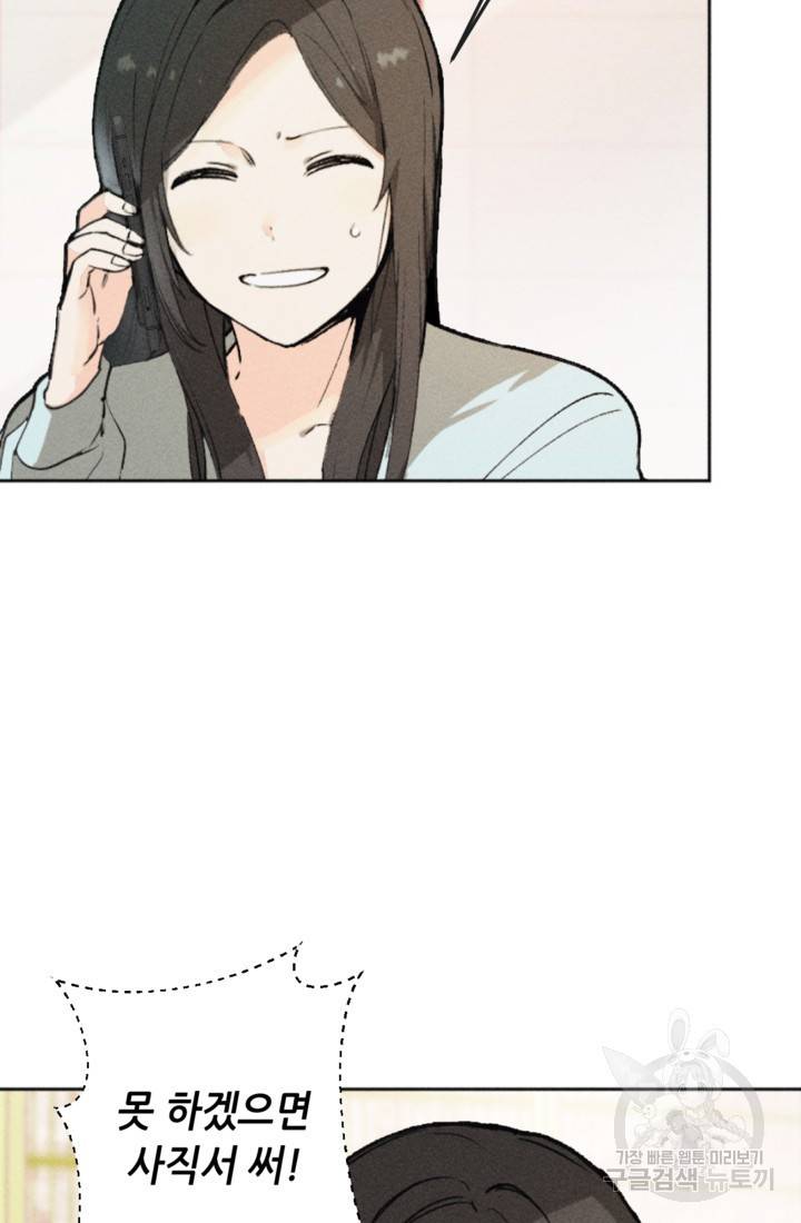 결혼이 조건입니다 2화 11