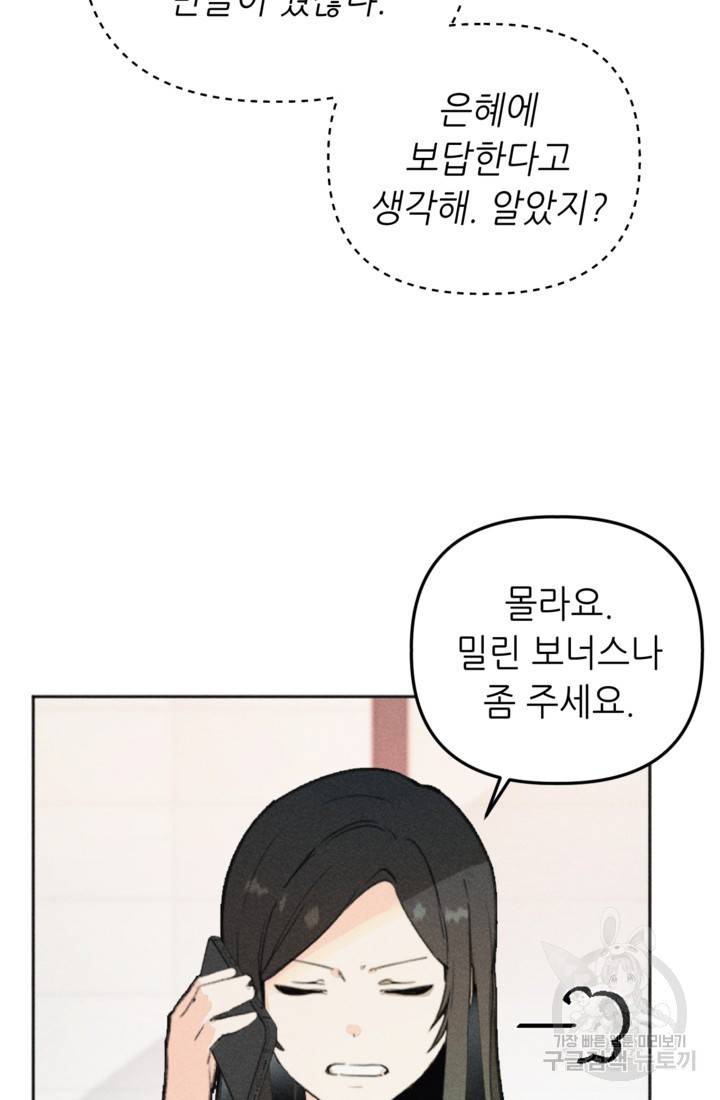 결혼이 조건입니다 2화 14