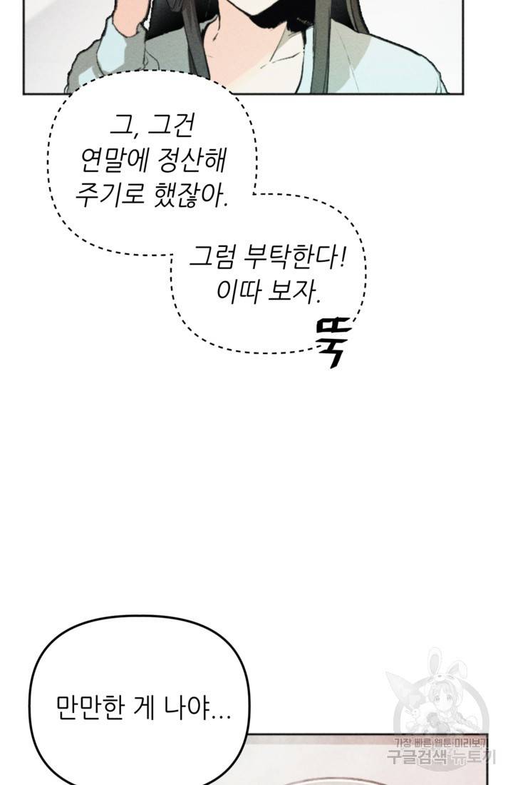 결혼이 조건입니다 2화 15