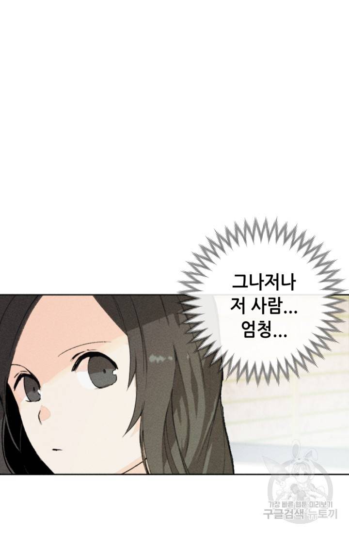 결혼이 조건입니다 2화 22