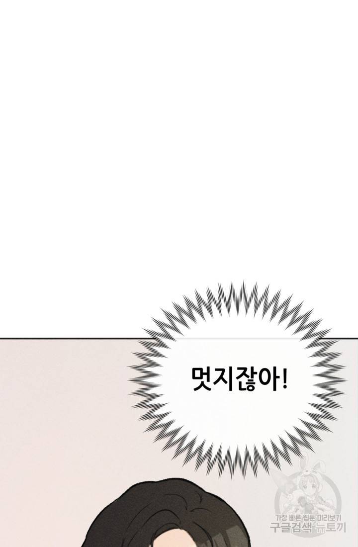 결혼이 조건입니다 2화 23