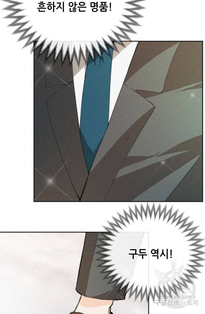 결혼이 조건입니다 2화 27