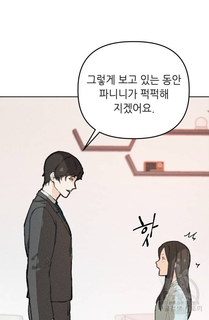 결혼이 조건입니다 2화 35