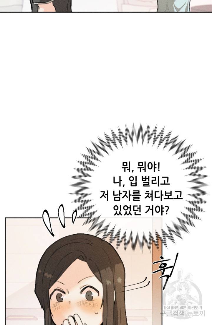 결혼이 조건입니다 2화 36