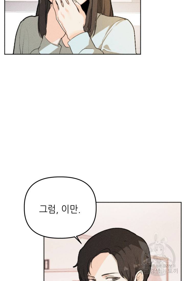 결혼이 조건입니다 2화 37