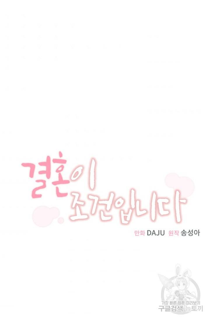 결혼이 조건입니다 2화 42