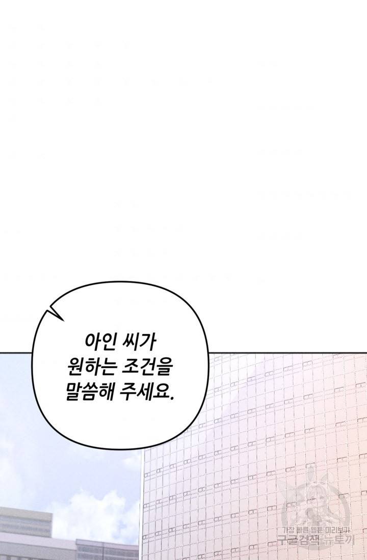 결혼이 조건입니다 2화 43