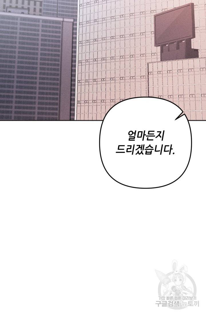 결혼이 조건입니다 2화 44