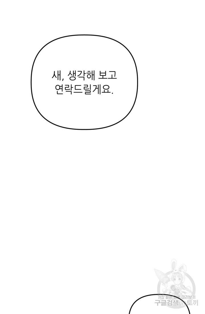 결혼이 조건입니다 2화 45