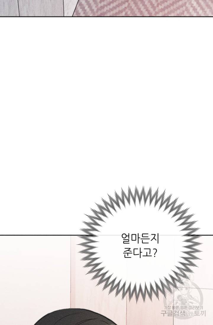 결혼이 조건입니다 2화 47