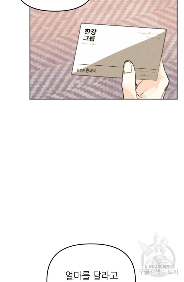 결혼이 조건입니다 2화 50