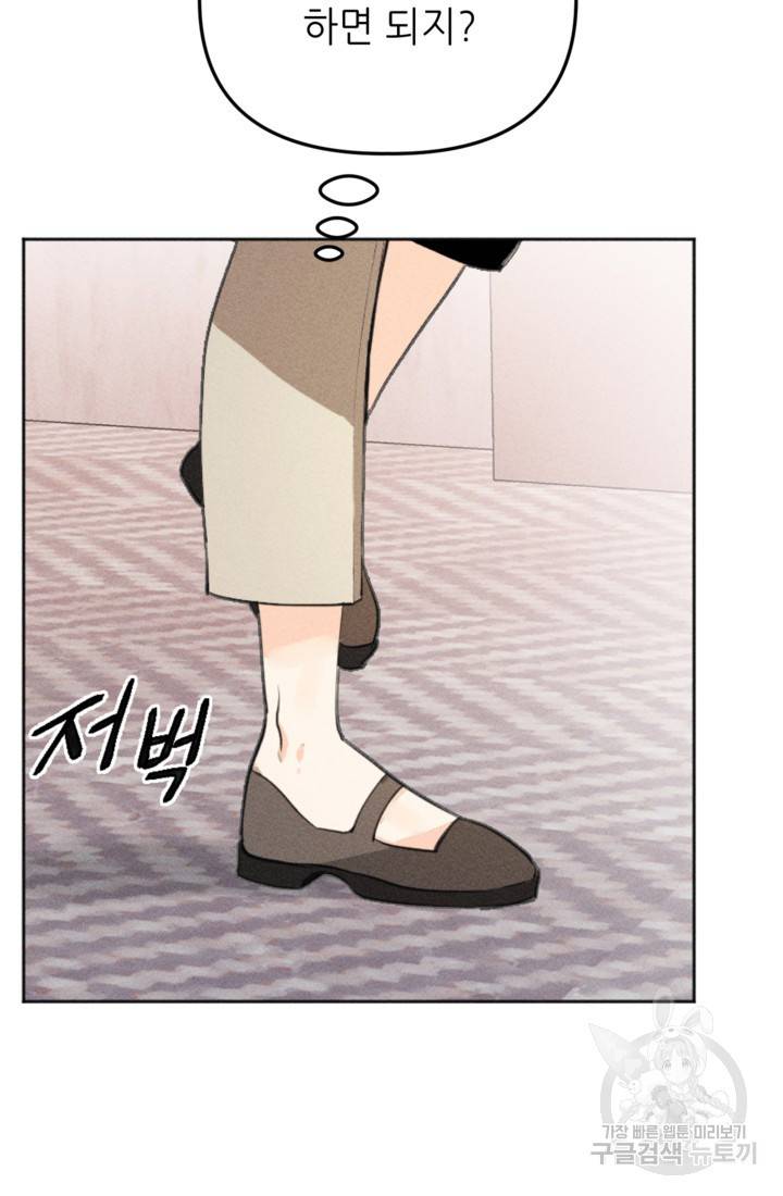 결혼이 조건입니다 2화 51