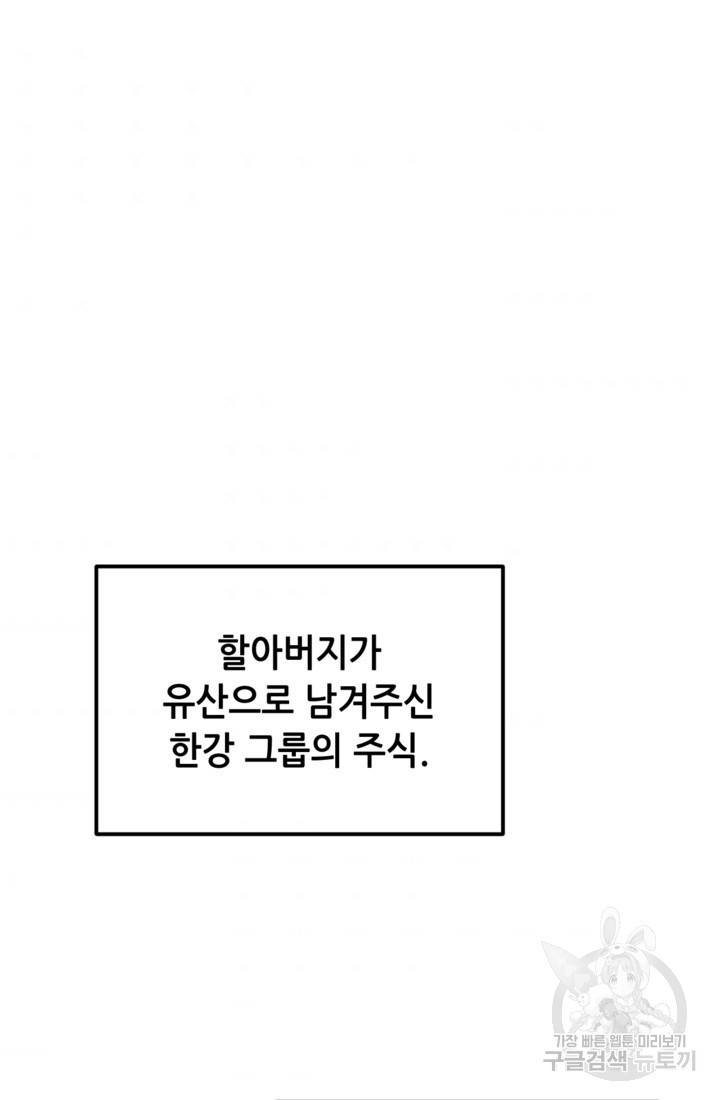 결혼이 조건입니다 2화 52