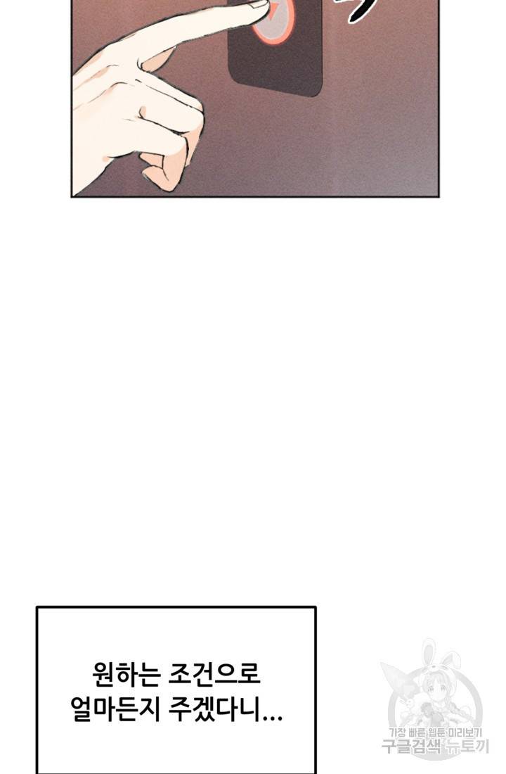 결혼이 조건입니다 2화 54