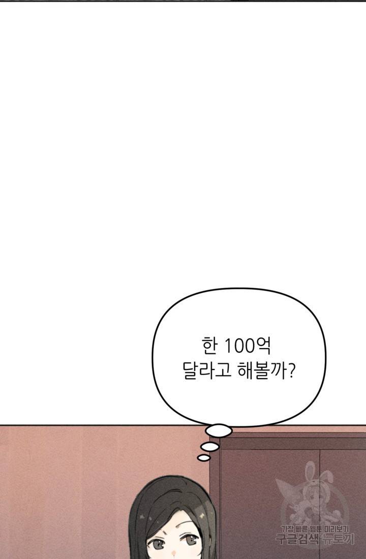 결혼이 조건입니다 2화 56