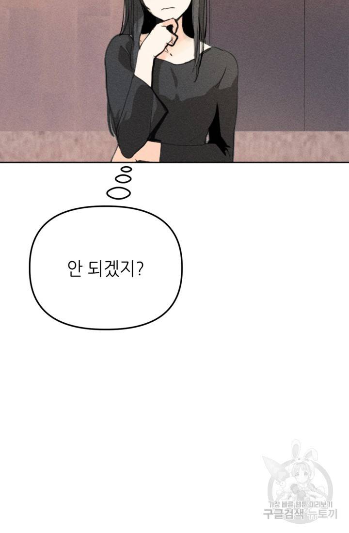 결혼이 조건입니다 2화 57