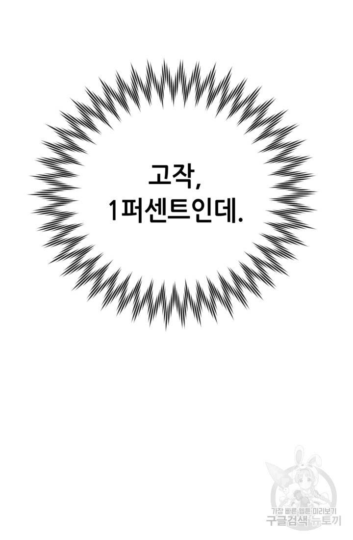 결혼이 조건입니다 2화 58