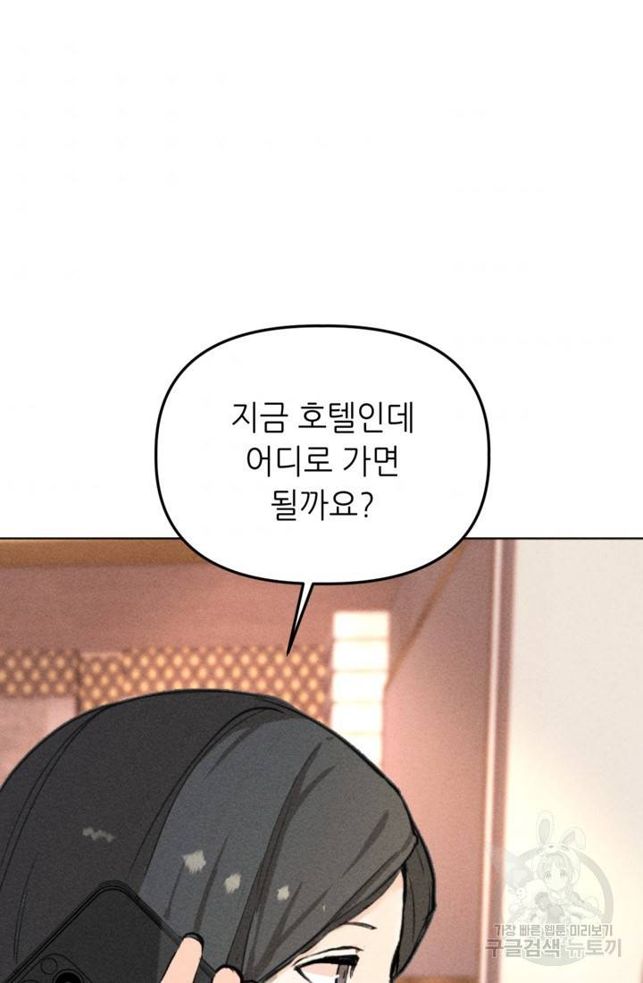 결혼이 조건입니다 2화 62