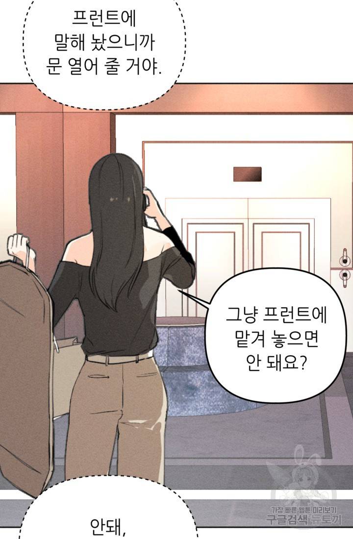 결혼이 조건입니다 2화 64