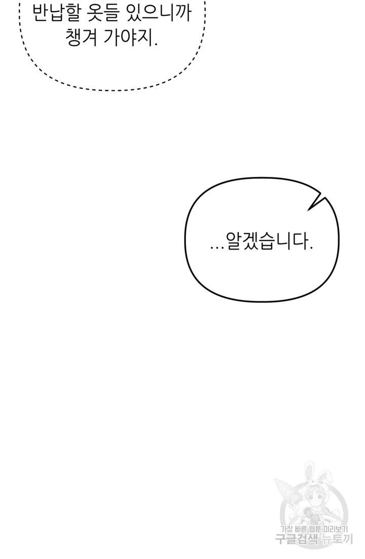 결혼이 조건입니다 2화 65