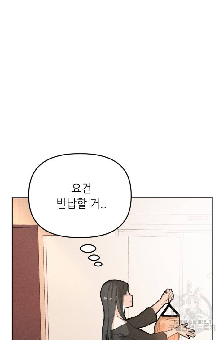 결혼이 조건입니다 2화 71