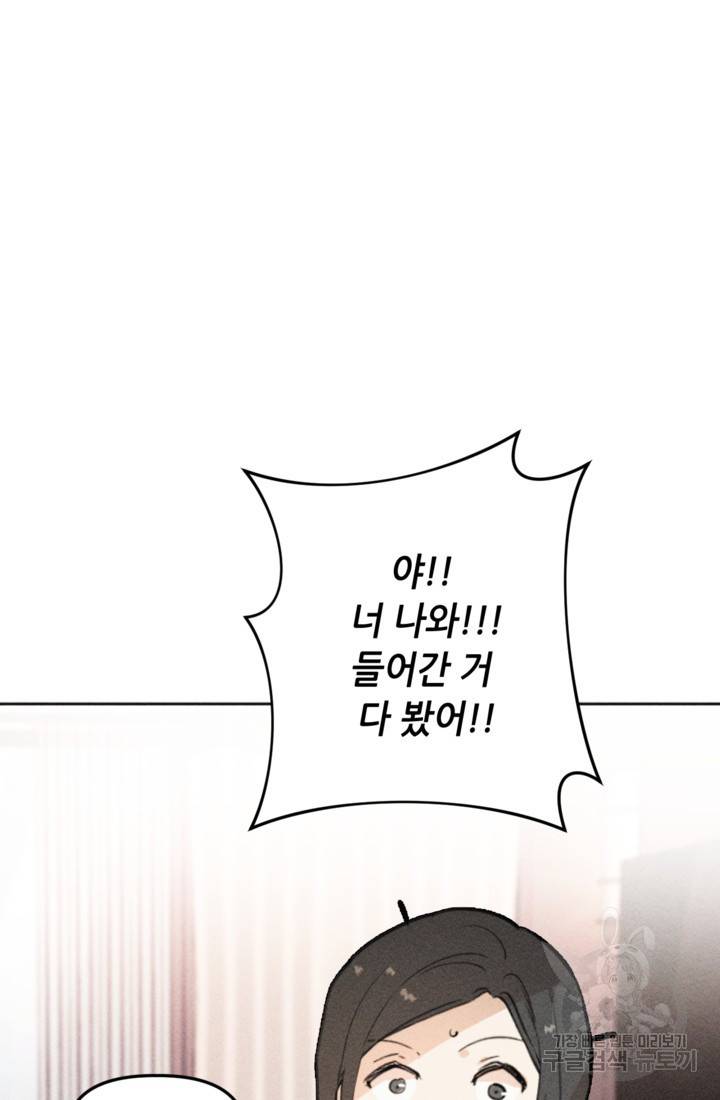 결혼이 조건입니다 2화 76