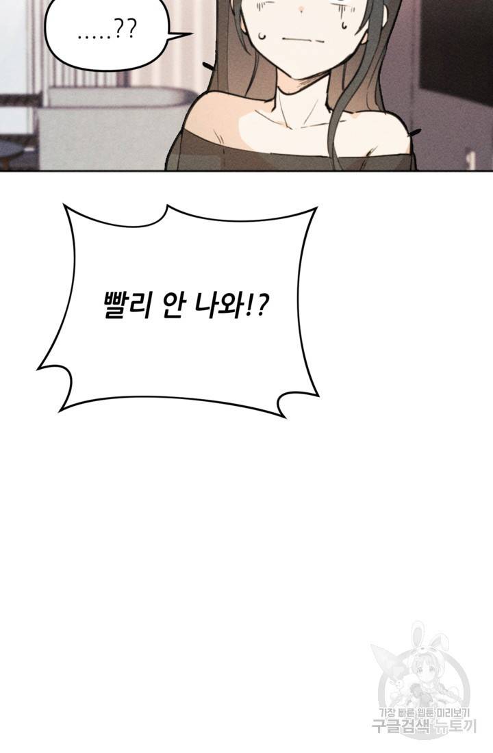 결혼이 조건입니다 2화 77
