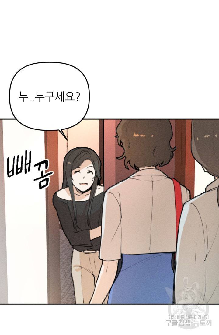 결혼이 조건입니다 2화 78