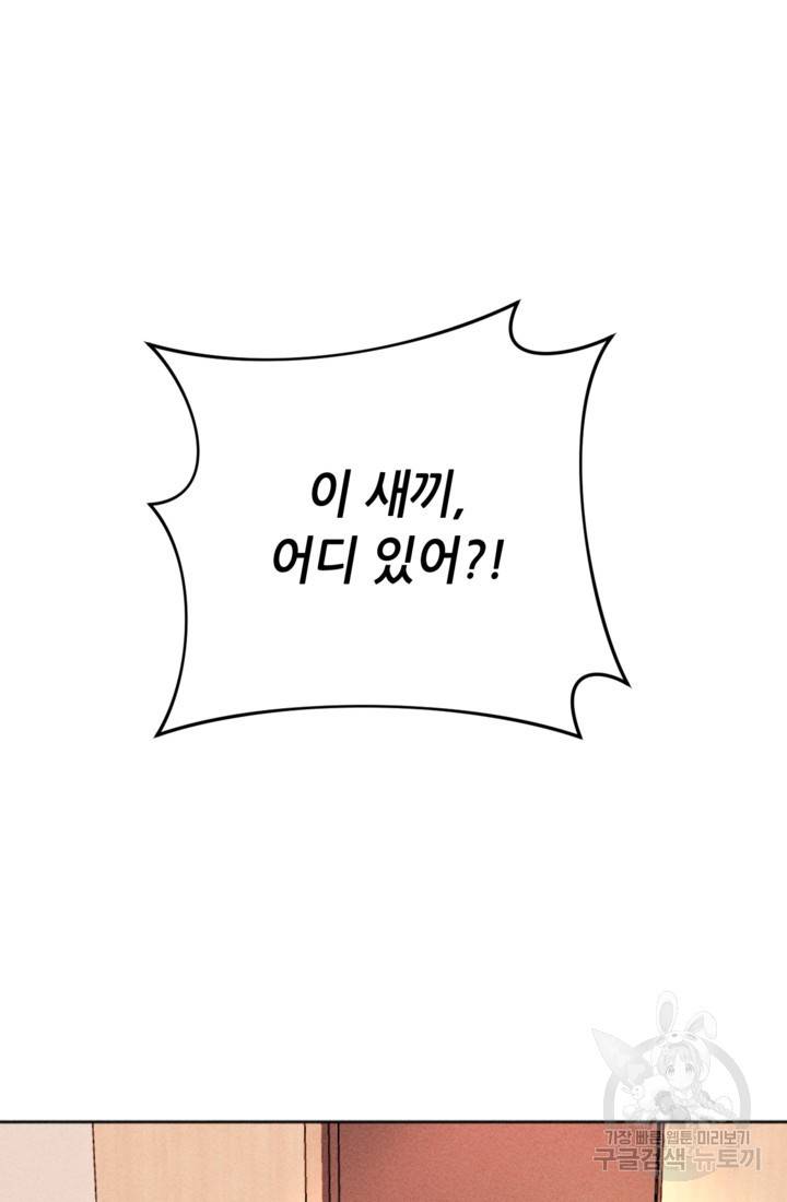 결혼이 조건입니다 2화 81