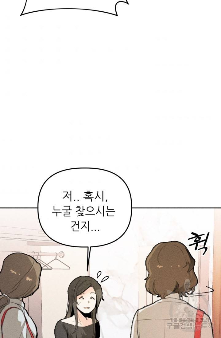 결혼이 조건입니다 2화 83