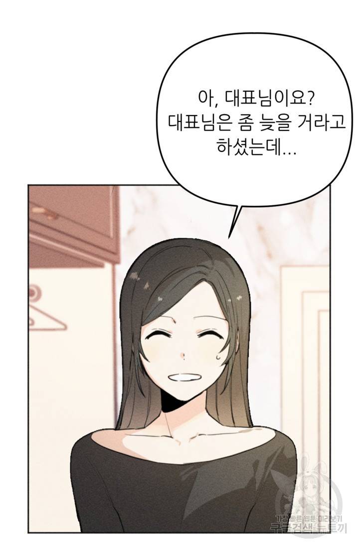 결혼이 조건입니다 2화 86
