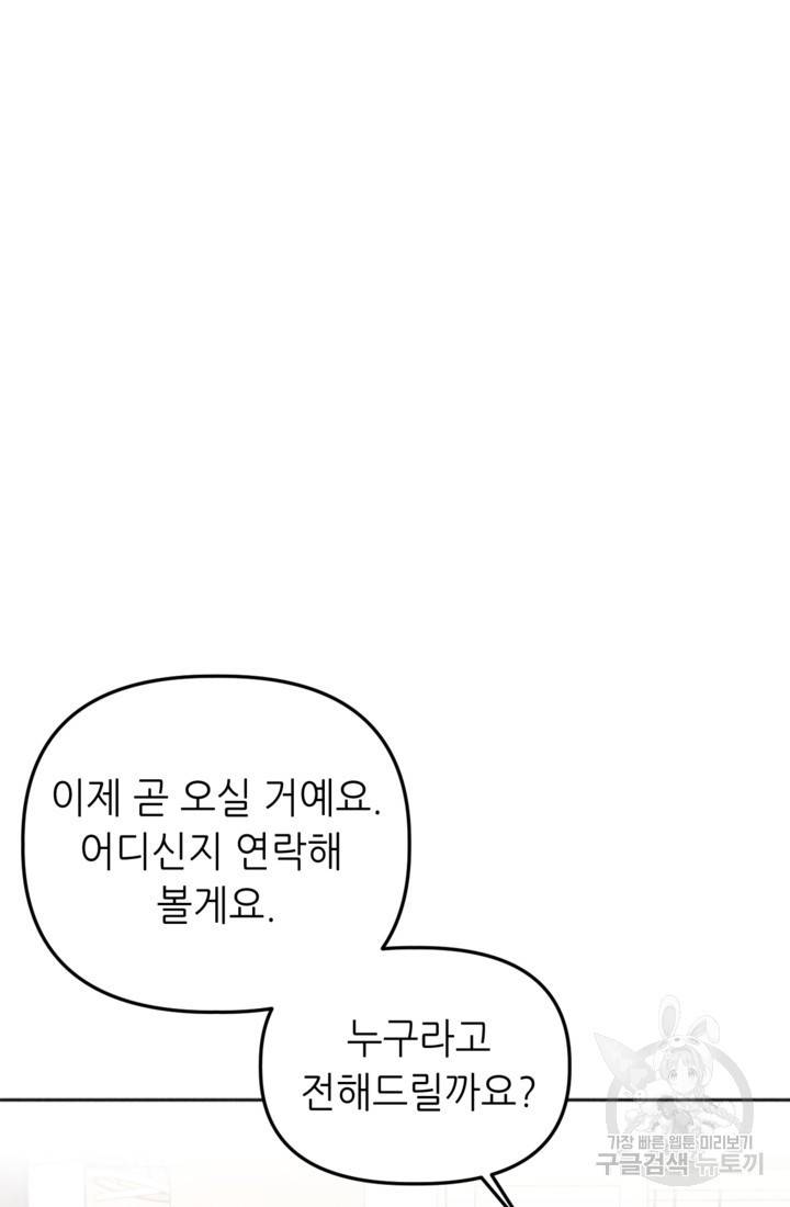 결혼이 조건입니다 2화 87