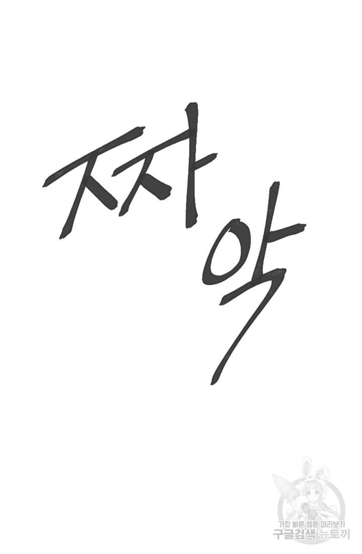 결혼이 조건입니다 2화 90