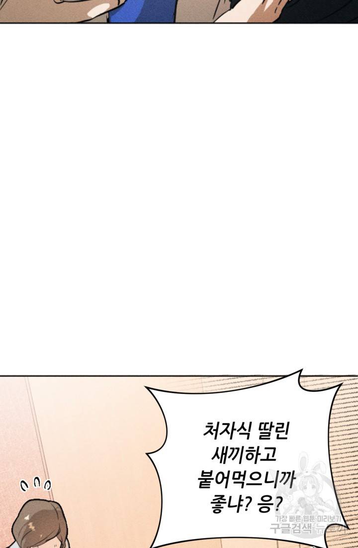 결혼이 조건입니다 2화 95