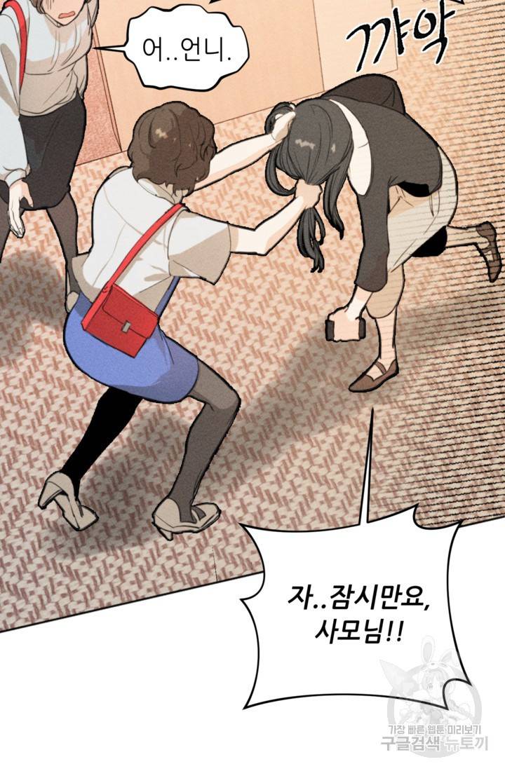 결혼이 조건입니다 2화 96