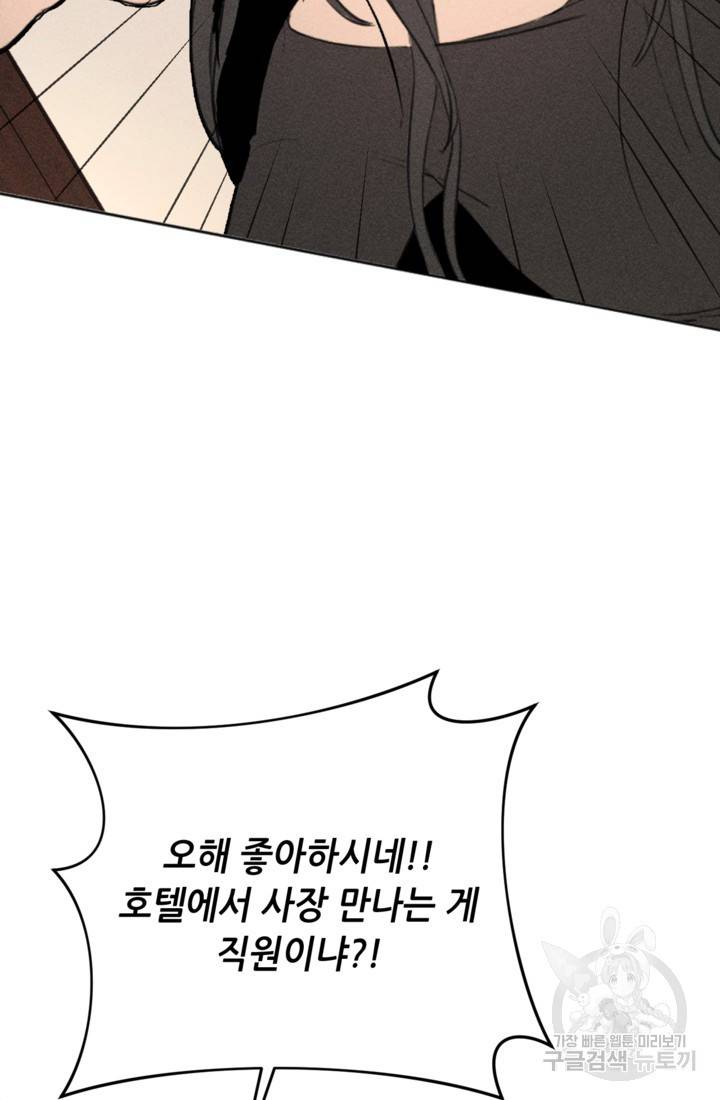 결혼이 조건입니다 2화 98
