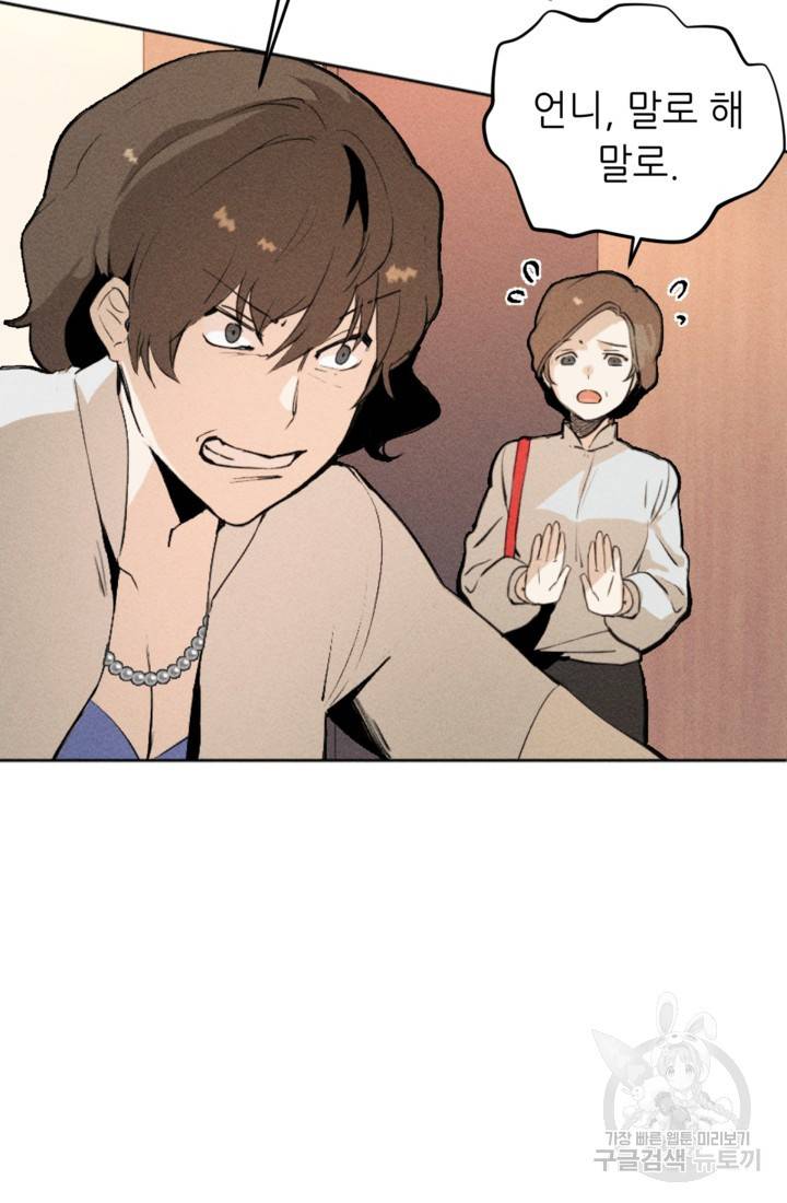 결혼이 조건입니다 2화 99