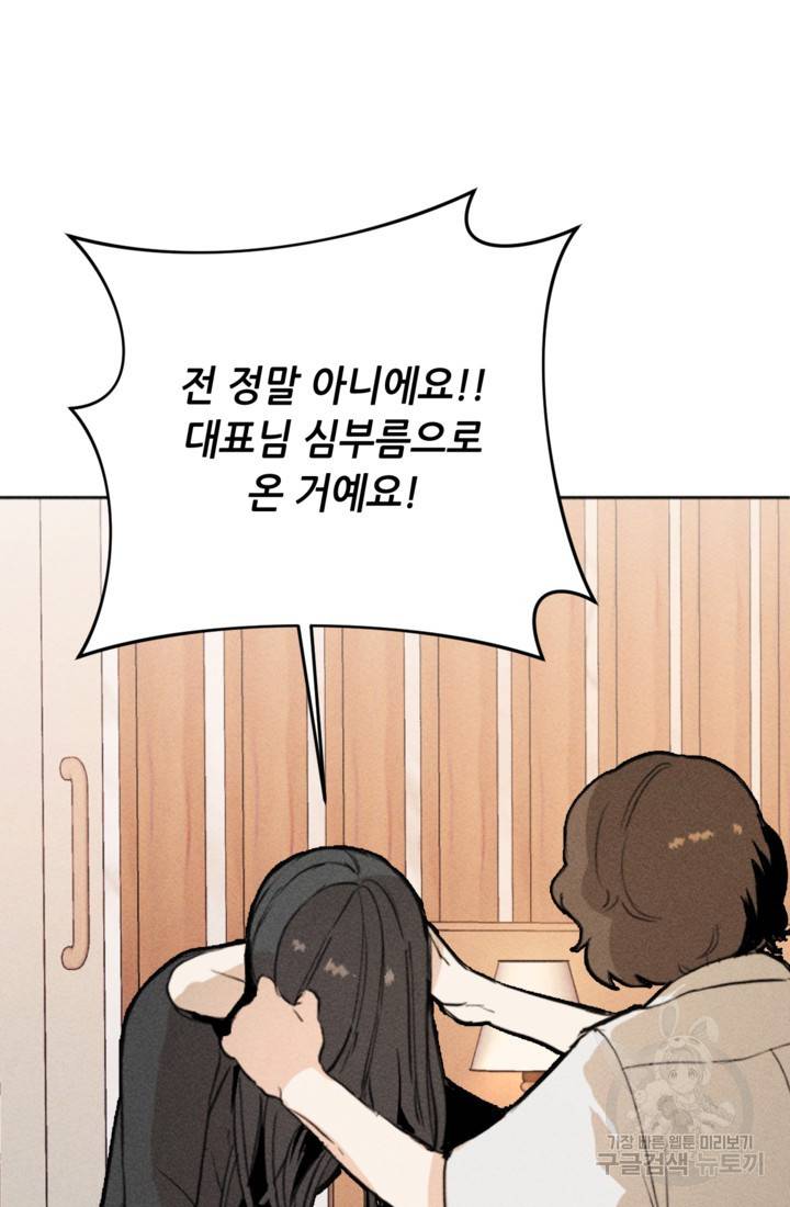 결혼이 조건입니다 2화 100