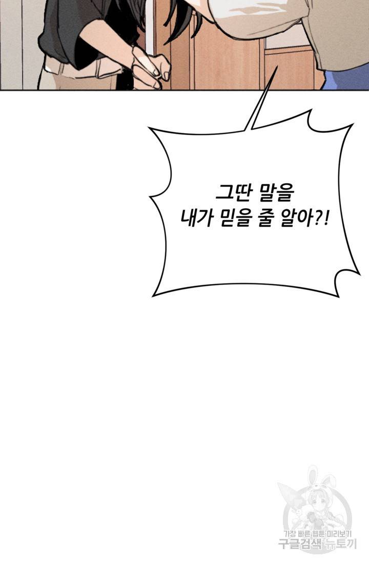 결혼이 조건입니다 2화 101