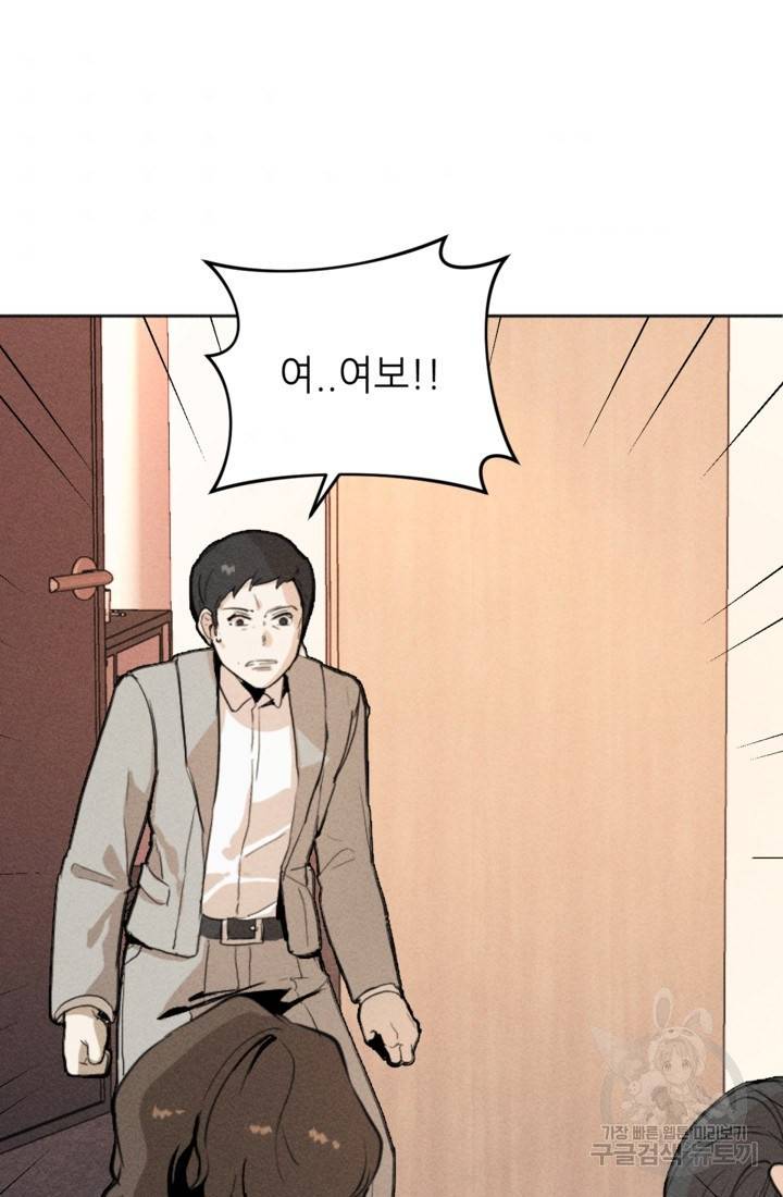 결혼이 조건입니다 2화 102