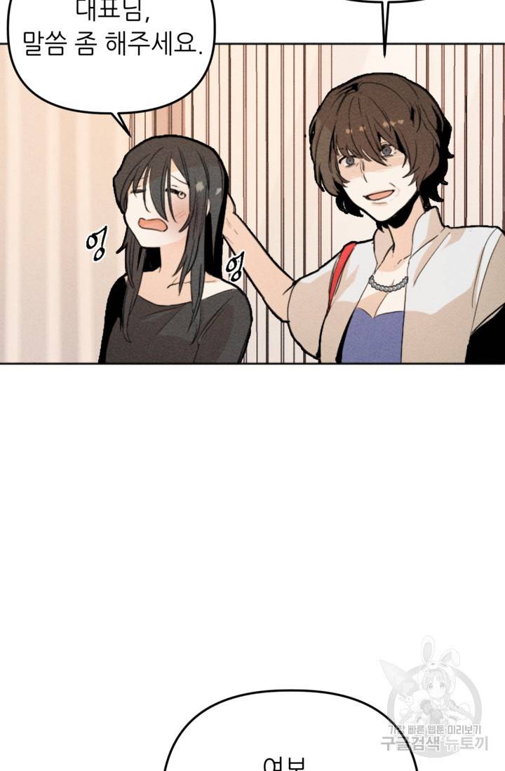 결혼이 조건입니다 2화 104